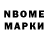 Марки NBOMe 1,8мг Artem Lepskij